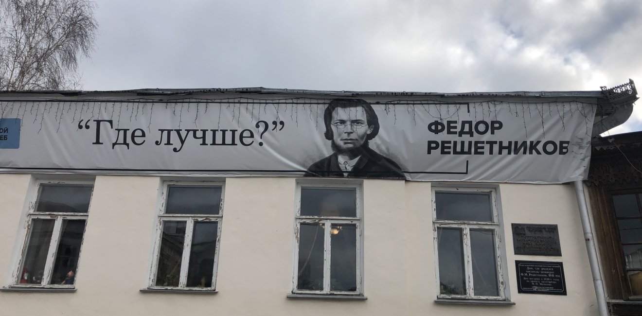 Facade of Museum with banner reading "Where is the Better" in Russian